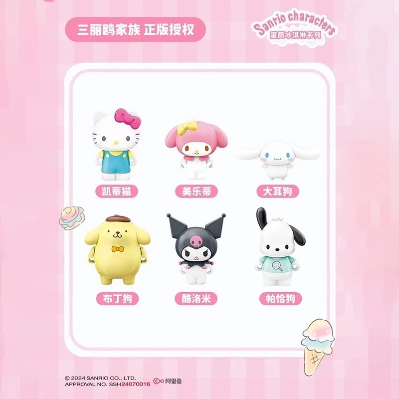 keeppley三麗鷗蛋筒甜筒夏日冰淇淋