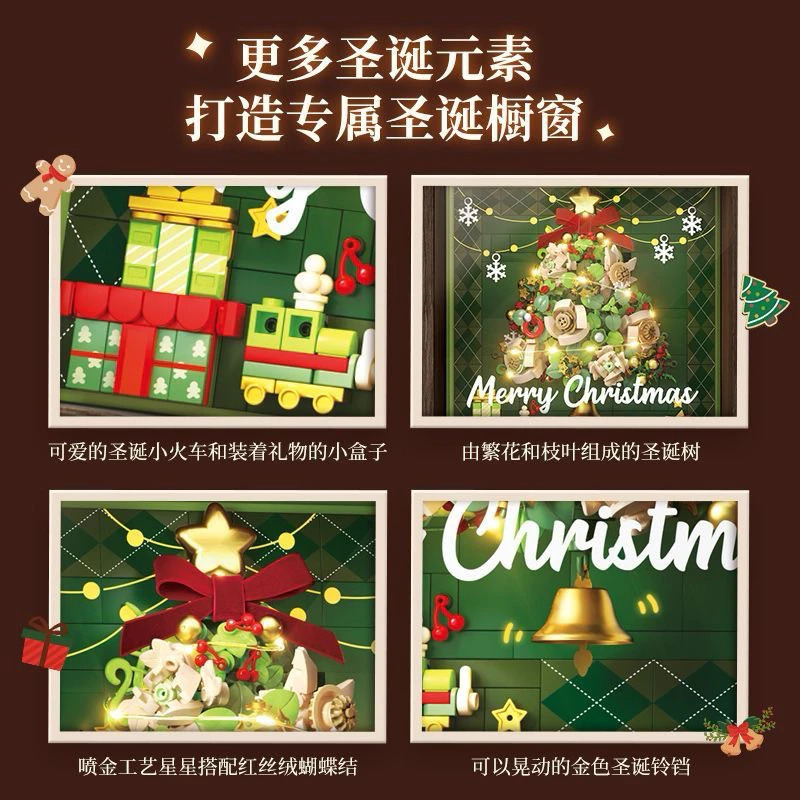 未及聖誕樹相框櫥窗展示