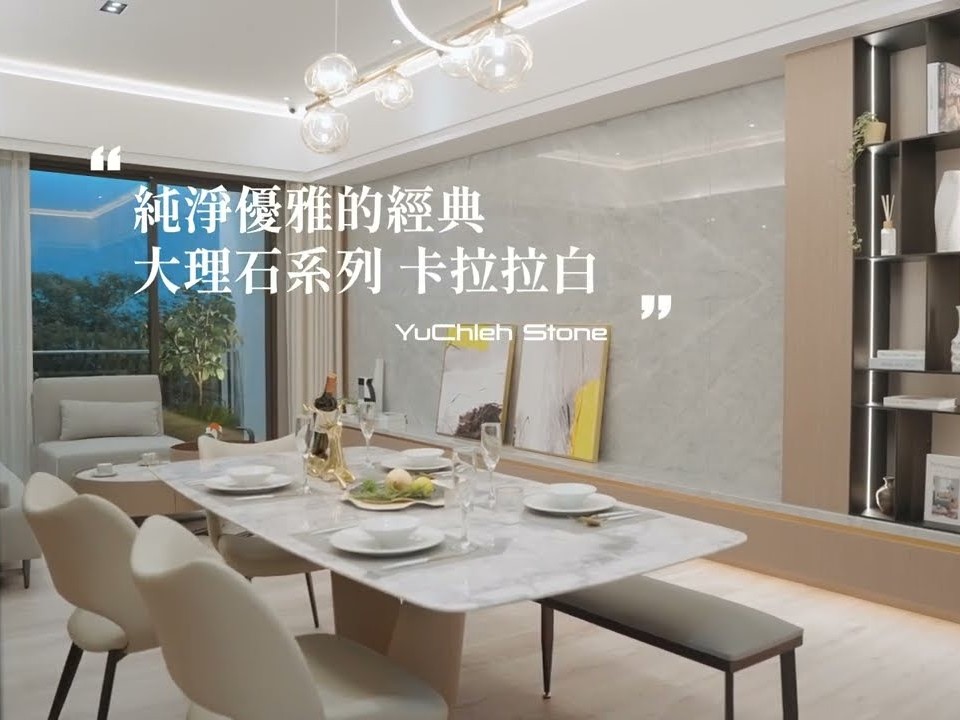 優玖石材作品短影｜ 卡拉拉白