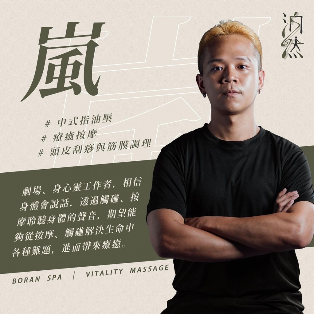 嵐師傅