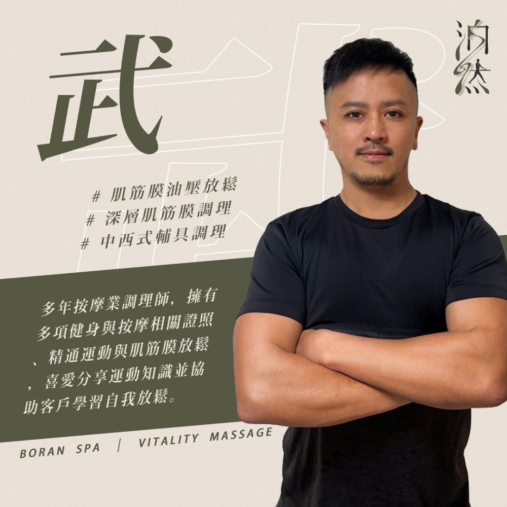 武師傅