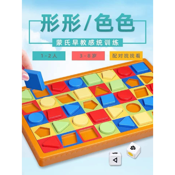 形狀配對桌遊