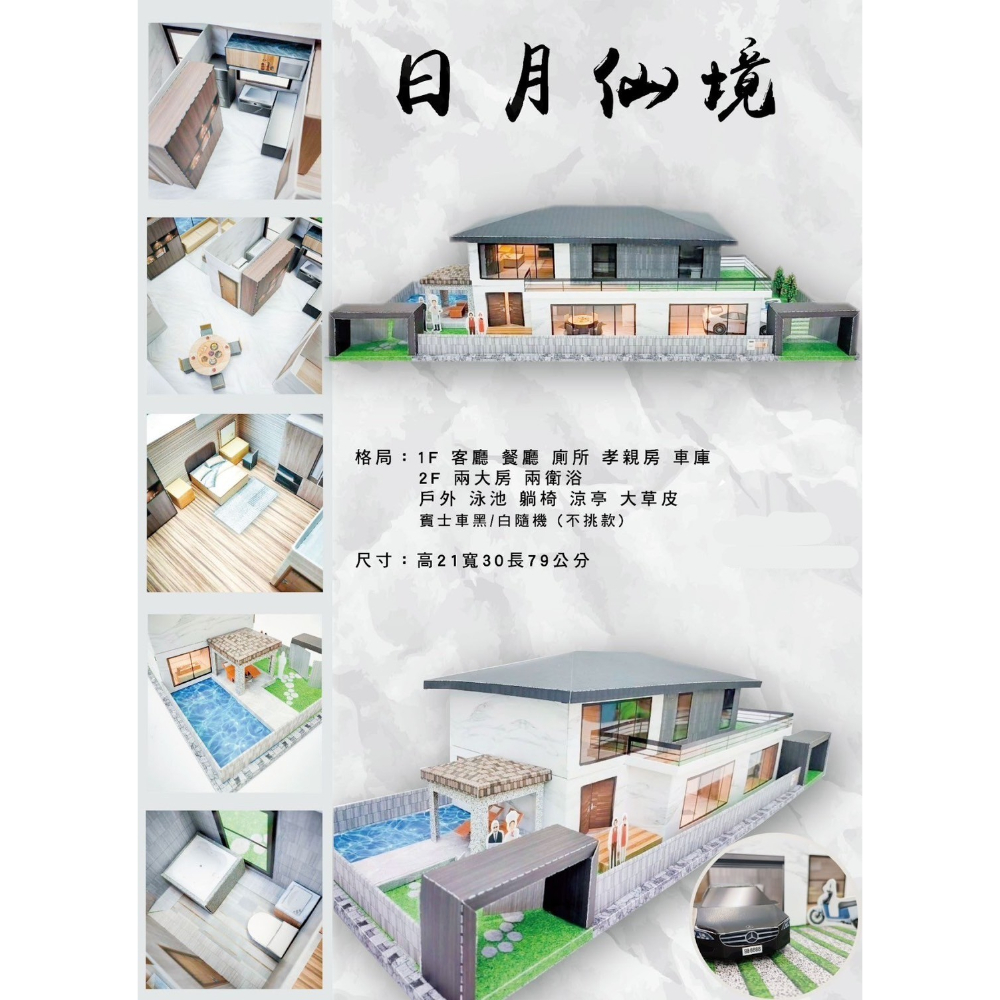 紙紮屋｜日月仙境