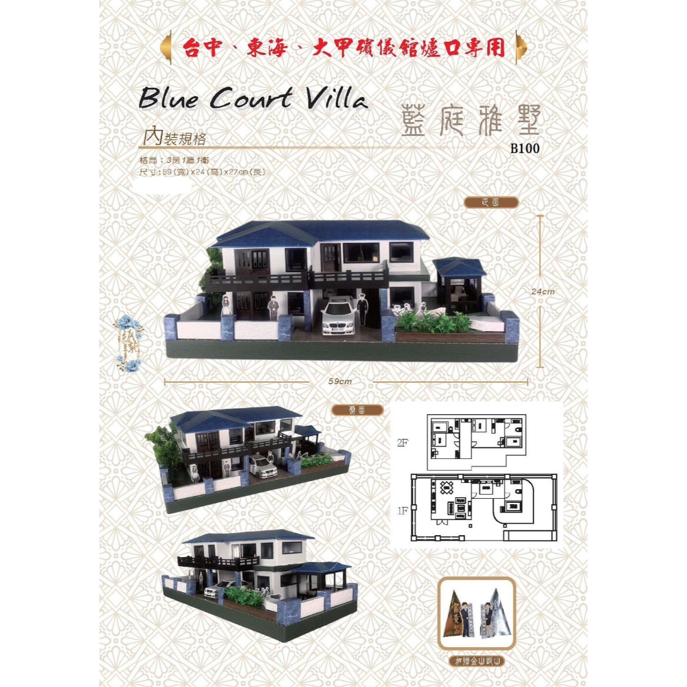 紙紮屋｜藍庭雅墅