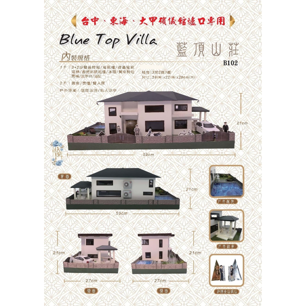 紙紮屋｜藍頂山莊