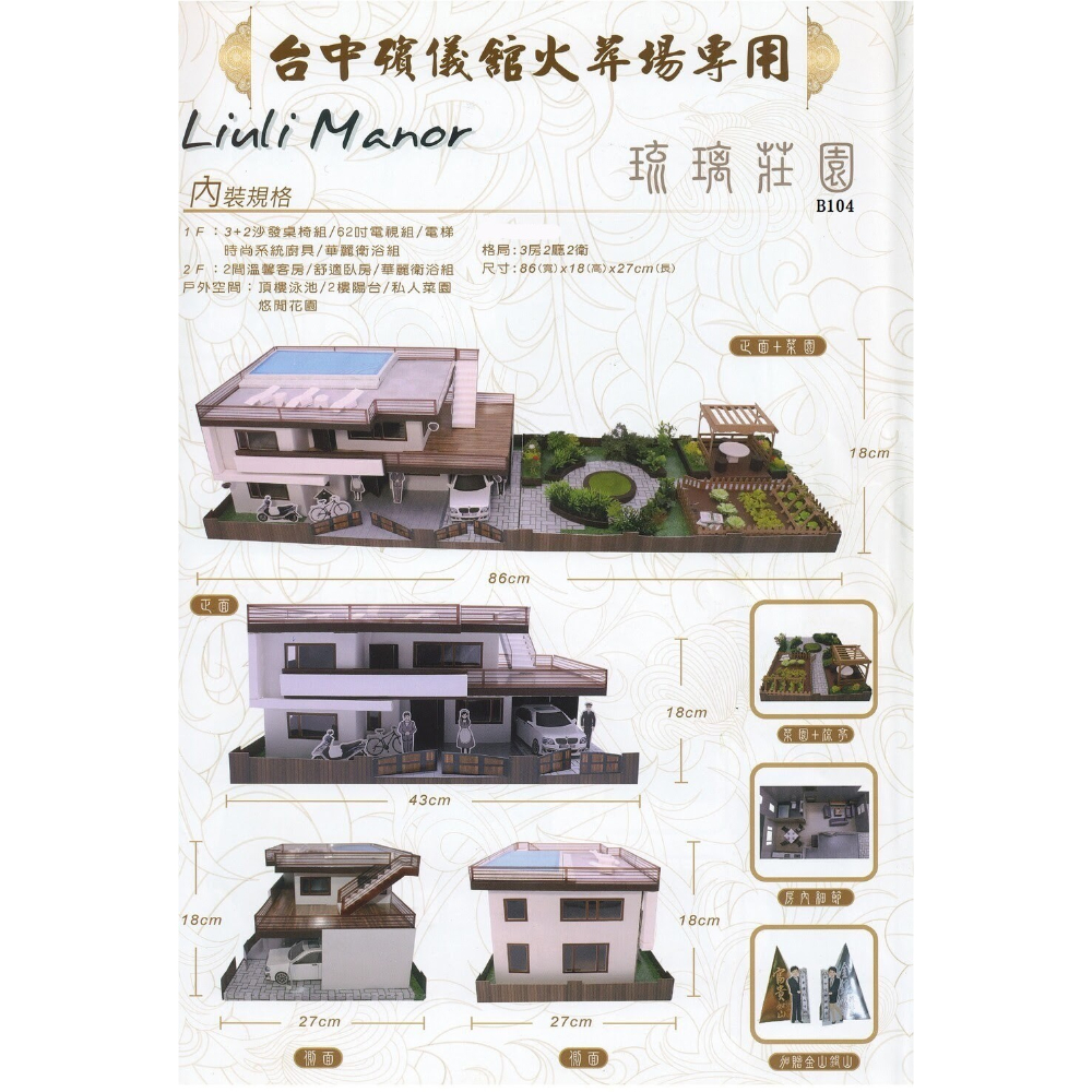紙紮屋｜琉璃莊園