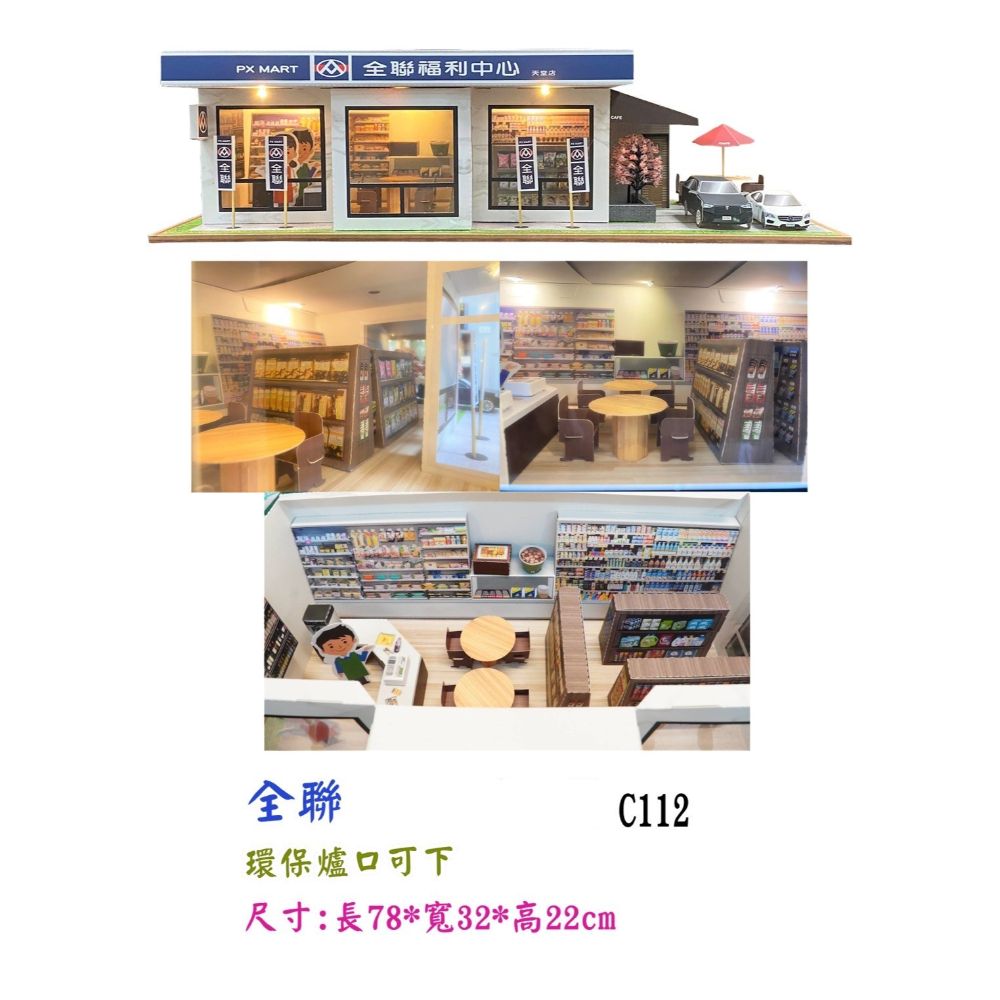 紙紮屋｜全聯