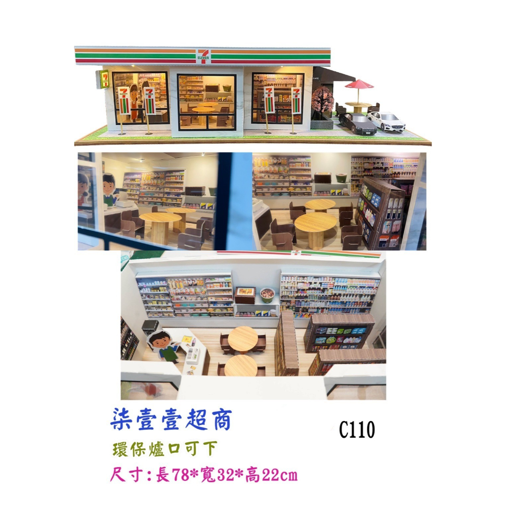 紙紮屋｜超商