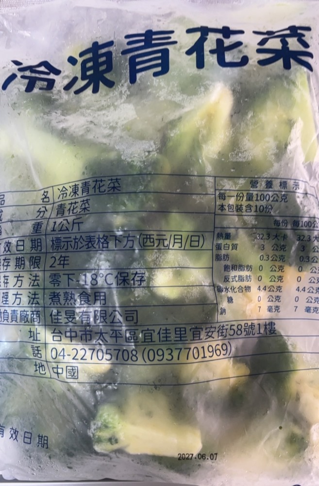 青花菜-佳