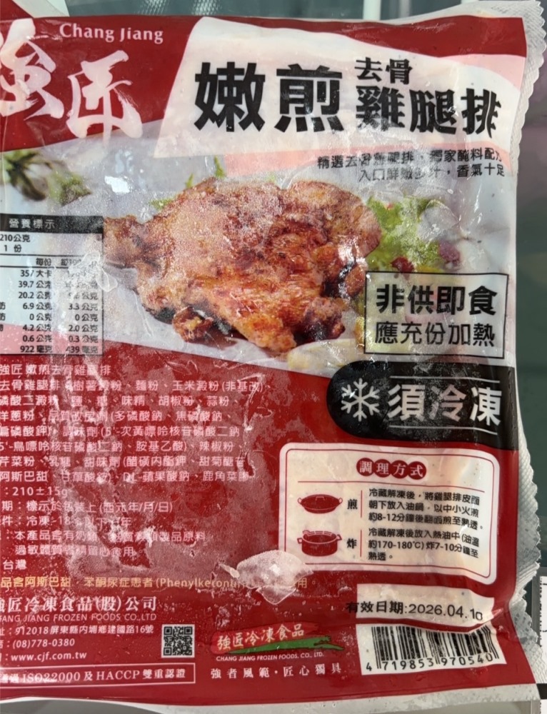 強匠-嫩煎雞腿排