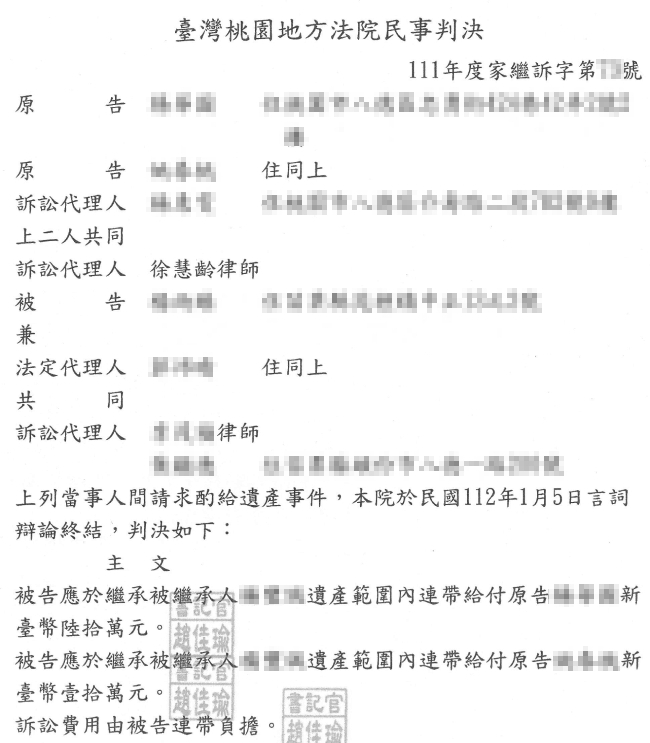 請求酌給遺產事件,獲勝訴判決
