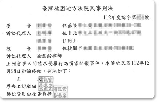 侵害配偶權案件,獲勝訴判決