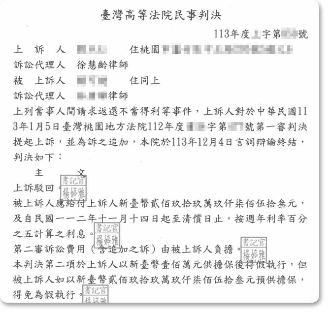 請求確認結算款事件，獲二審勝訴判決！