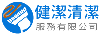 健潔清潔服務-外牆工程,新竹外牆清洗,竹北外牆清洗