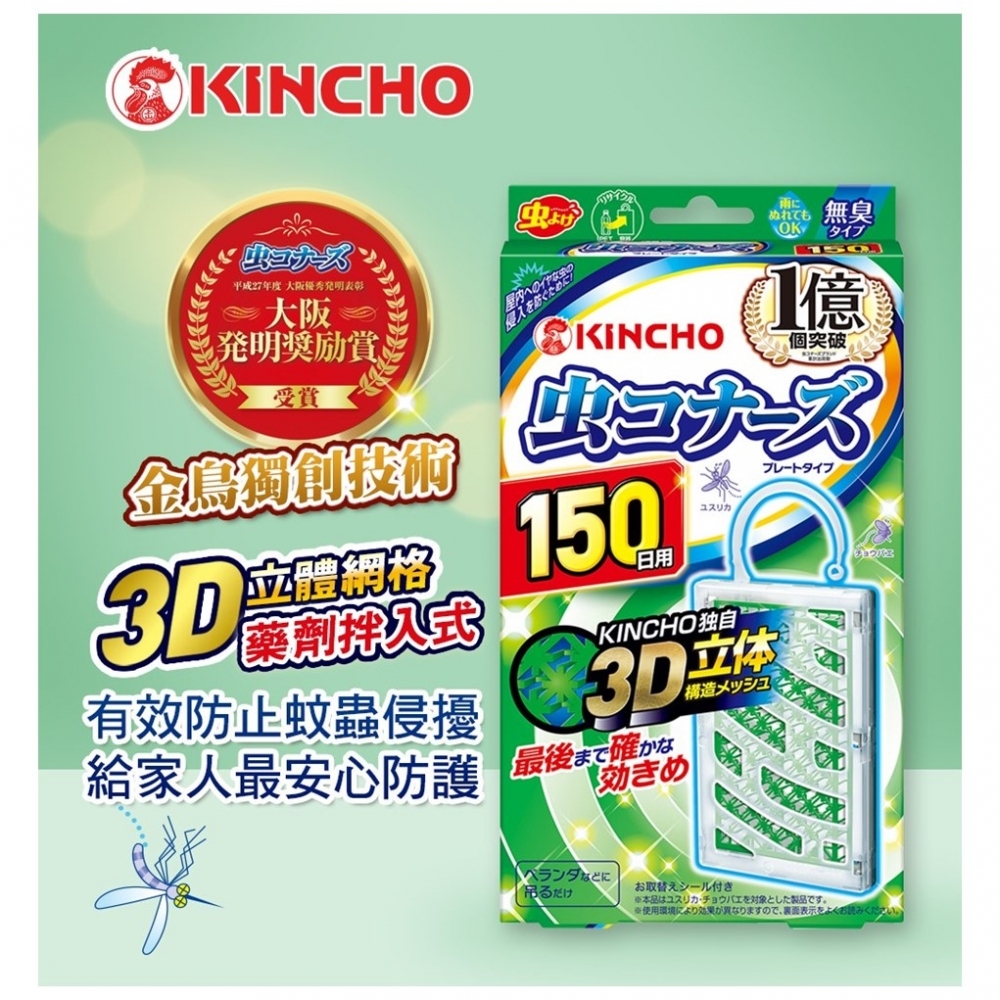 【99免運+電子發票】金鳥防蚊掛片150日(無臭)