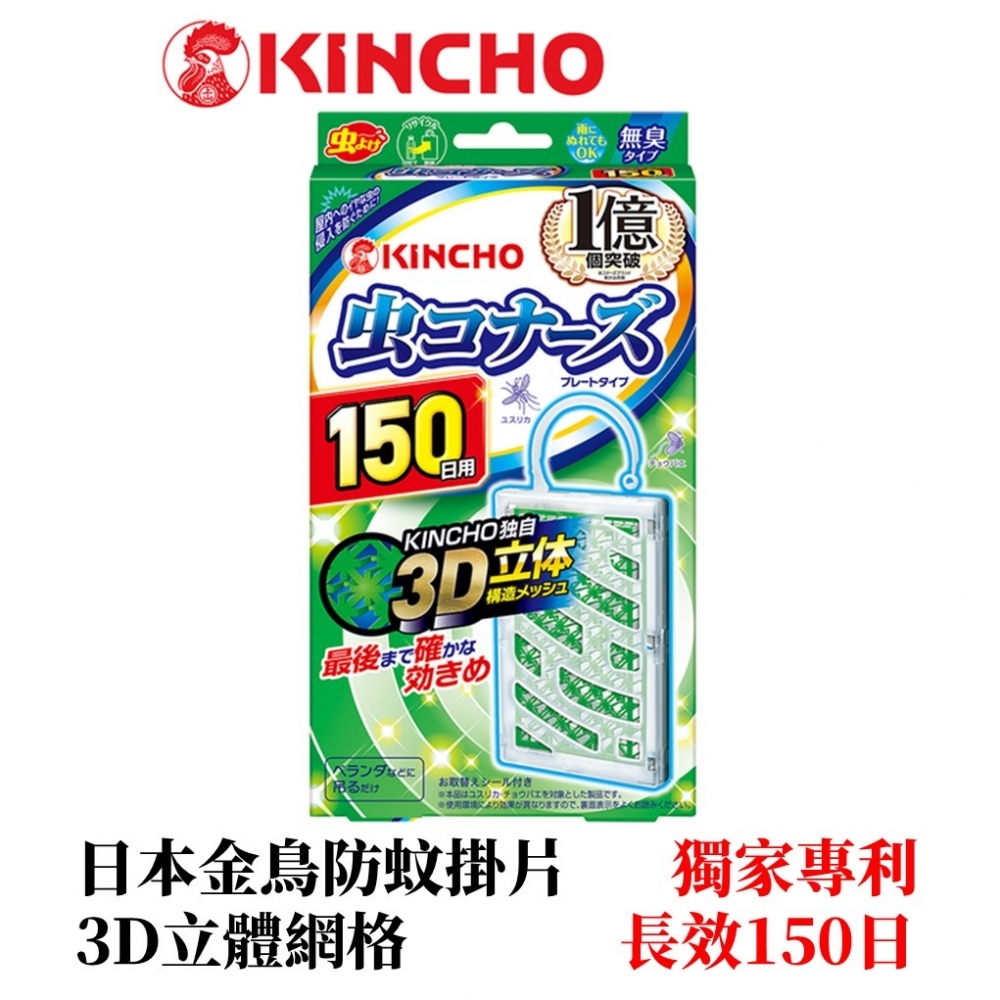 【99免運+電子發票】金鳥防蚊掛片150日(無臭)