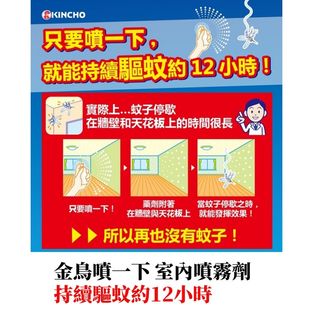 【99免運+電子發票】金鳥 噴⼀下12hrs防蚊噴霧（130⽇）無香料