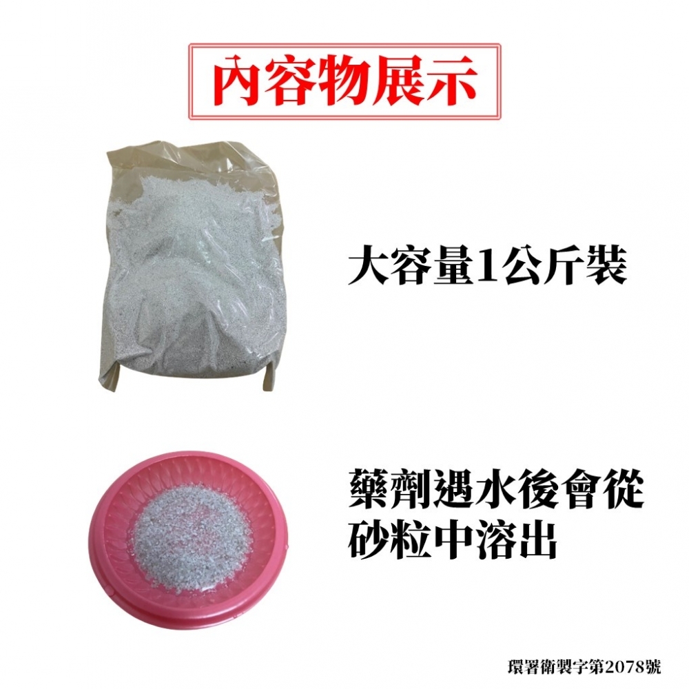 【99免運+電子發票】富粒多 昆蟲生長調節劑 1公斤裝 防治孑孓