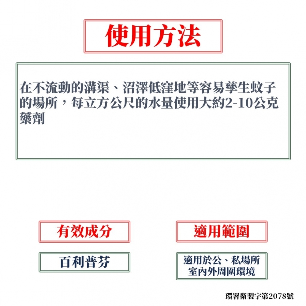 【99免運+電子發票】富粒多 昆蟲生長調節劑 1公斤裝 防治孑孓