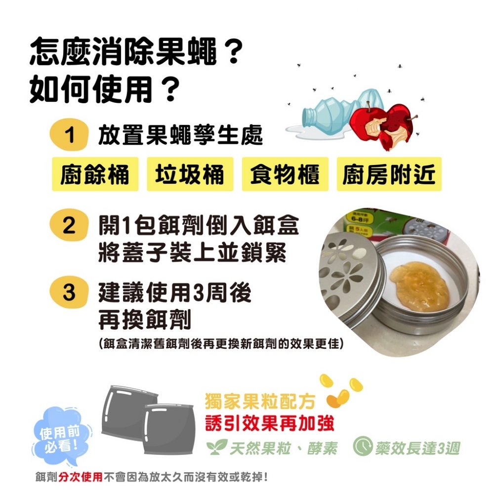【發票】果蠅誘殺餌劑盒 長效100天 奧除 果蚤蠅 果蠅杯