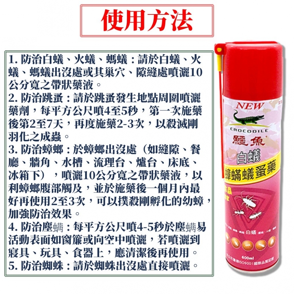 【99免運+電子發票】鱷魚蟑蹣蟻蚤藥600ml 蜘蛛 螨 蟑 蟻
