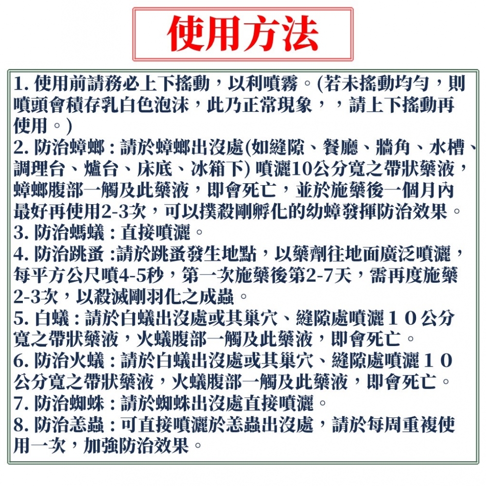 【99免運+電子發票】鱷魚 水性蟑螂螞蟻藥 噴霧式殺蟲劑 恙蟲 火蟻 白蟻 蚊 蚤 蜘蛛 蟑 蟻