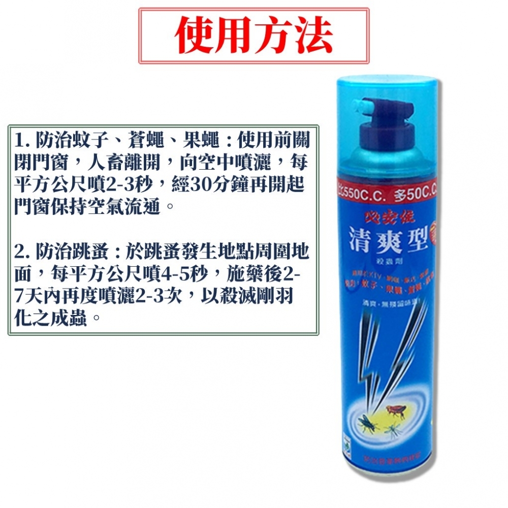 【99免運+電子發票】必安住清爽型殺蟲劑600ml 蚊 蚤 蠅