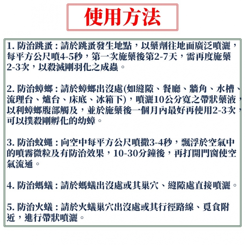 【99免運+電子發票】必安住跳蚤蟑螂藥600ml 火蟻 蚊 蚤 蟑 蟻 蠅