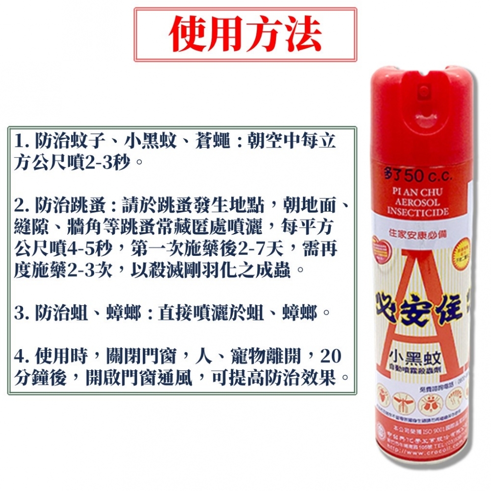 【99免運+電子發票】必安住殺蟲劑(芳香)600ml 小黑蚊 蚊 蚤 蛆 蟑 蠅