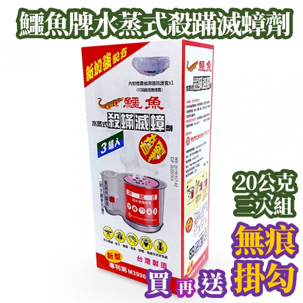 【99免運+發票】必安住水蒸式殺螨滅蟑劑 水蒸式殺蟲劑 20g3入