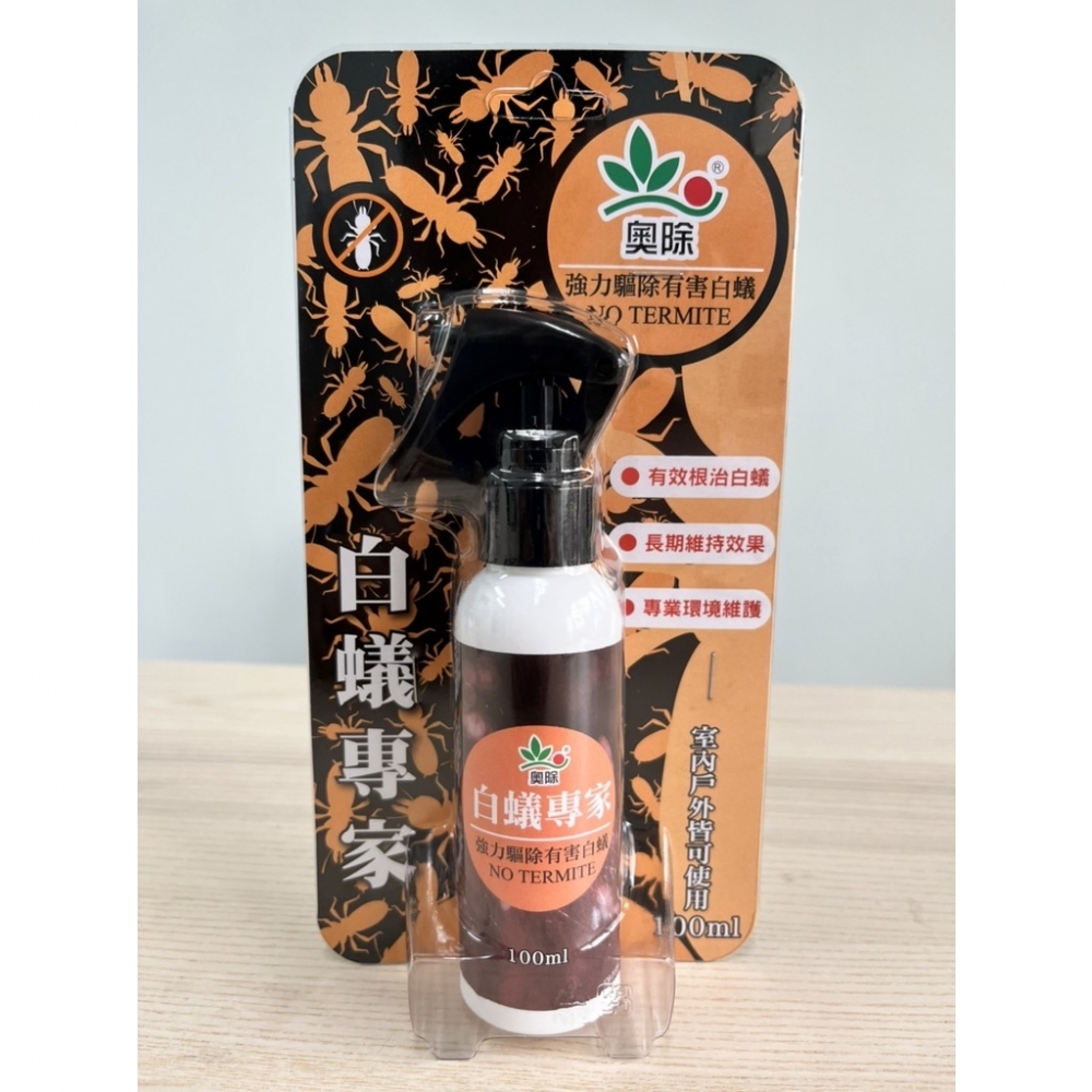 【現貨】白蟻專家 100ml 噴劑 室內戶外皆可用 奧除