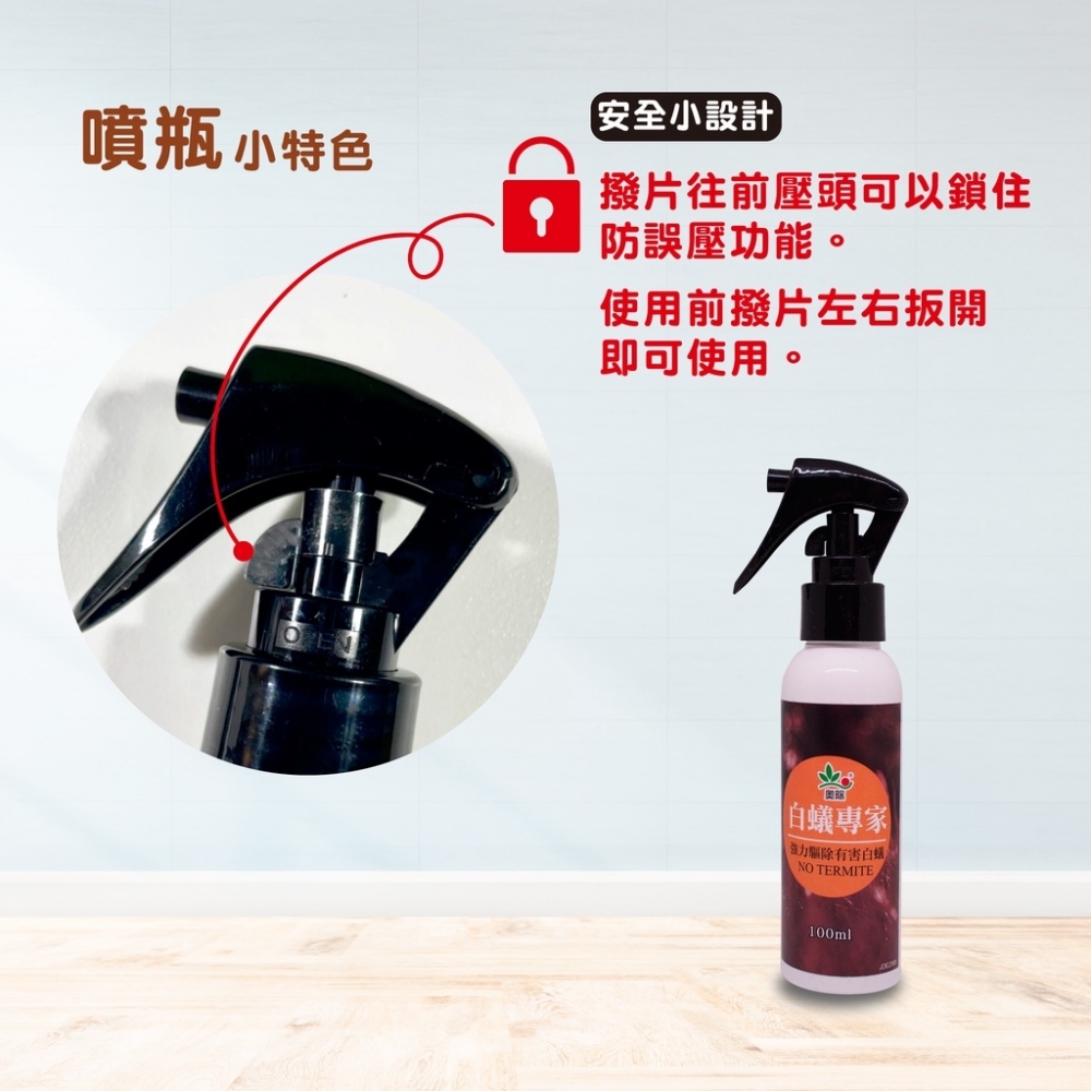 【現貨】白蟻專家 100ml 噴劑 室內戶外皆可用 奧除
