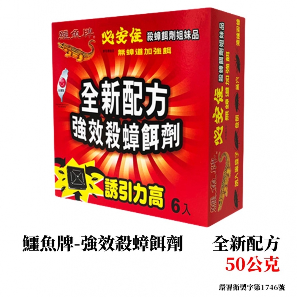 【99免運+發票】鱷