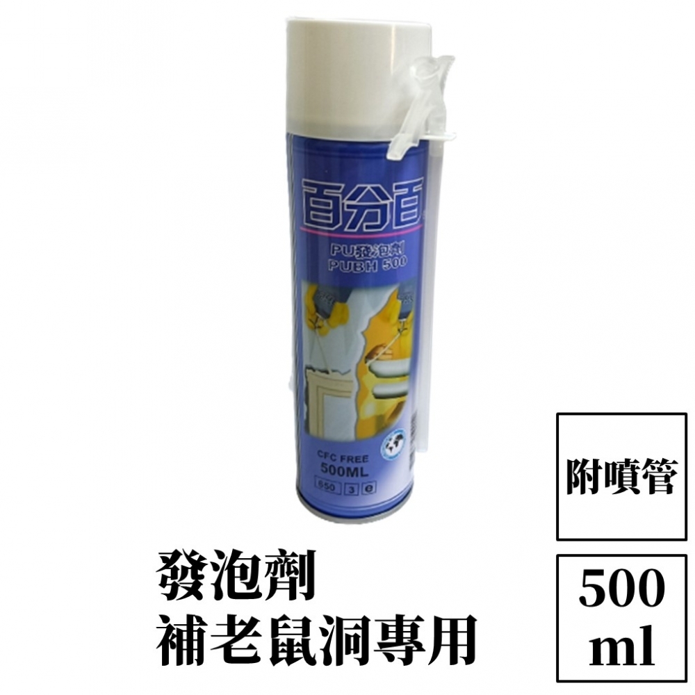 【99免運+電子發票】老鼠洞 專用發泡劑補洞劑(PU材質)鼠刷 防鼠500ml