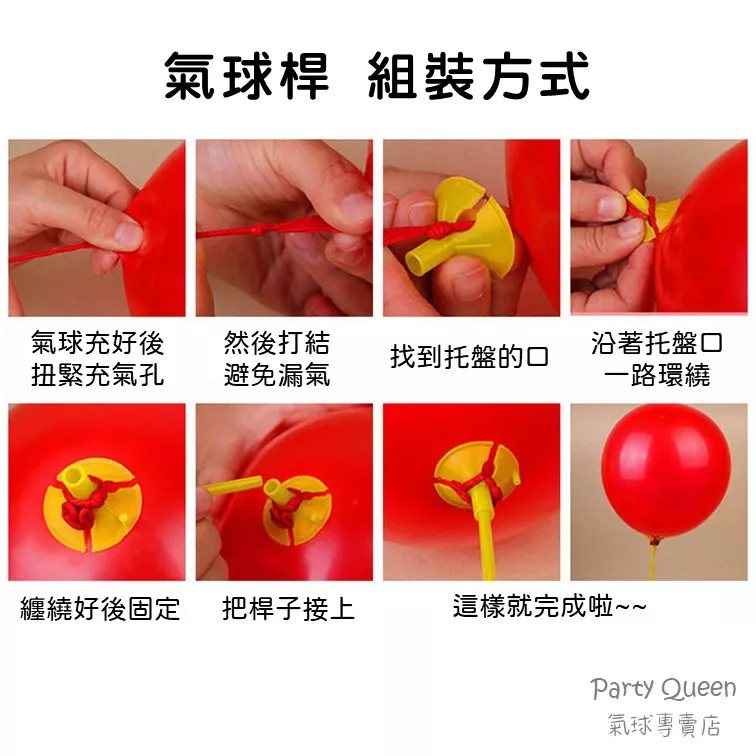 【24H快速出貨】氣球桿(10入組) -氣球支架 生日派對 氣球 女朋友 告白 求婚 驚喜 浪漫 溫馨