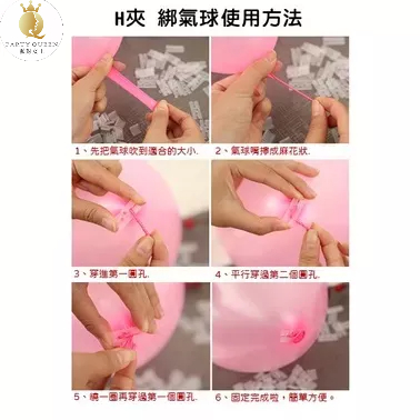 【24H快速出貨】H夾 -綁氣球神器 女朋友 告白 驚喜 浪漫 溫馨 生日派對