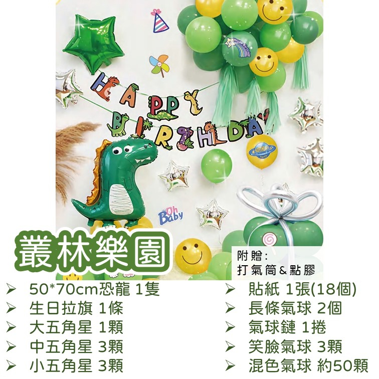 【24H快速出貨】兒童恐龍套組 恐龍系列 生日套組 恐龍氣球 生日佈置 派對 慶生 兒童生日