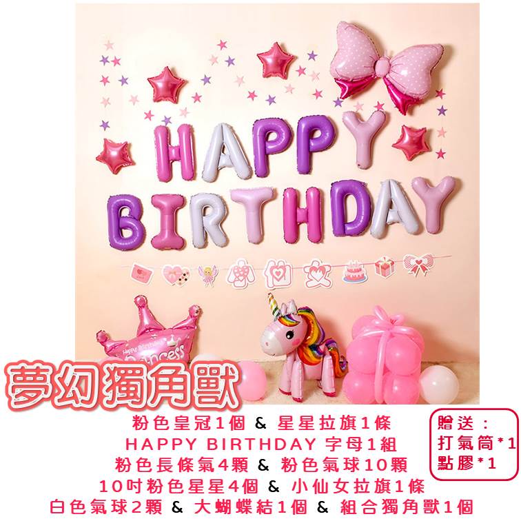 【24H快速出貨】兒童生日佈置 生日派對 氣球 小孩 嬰兒 小朋友 周歲 滿月