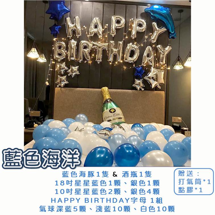 【24H快速出貨】生日派對佈置 驚喜佈置 閨密 慶生 女朋友 KTV佈置 飯店佈置 求婚 告白 驚喜 浪漫 溫馨 套組