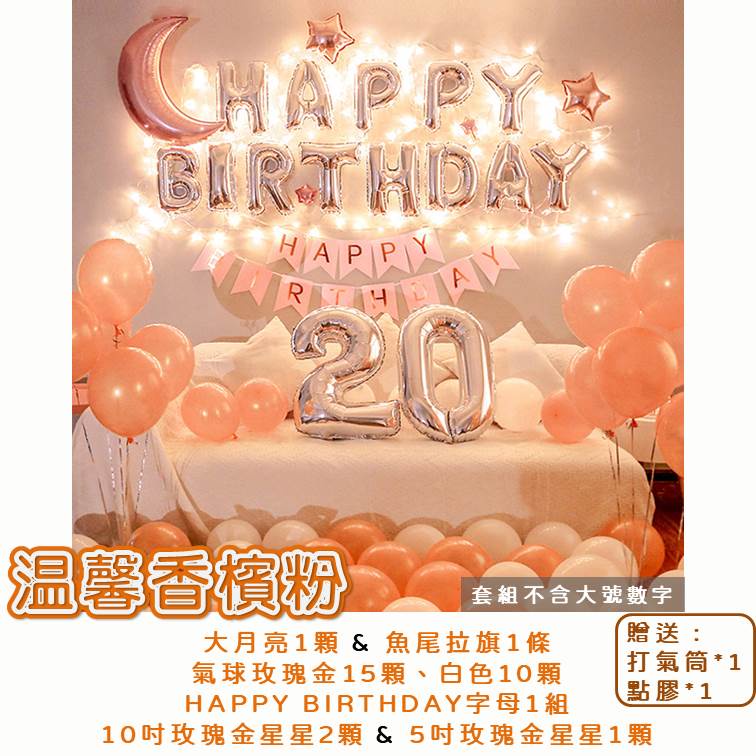 【24H快速出貨】生日派對佈置 驚喜佈置 閨密 慶生 女朋友 KTV佈置 飯店佈置 求婚 告白 驚喜 浪漫 溫馨 套組