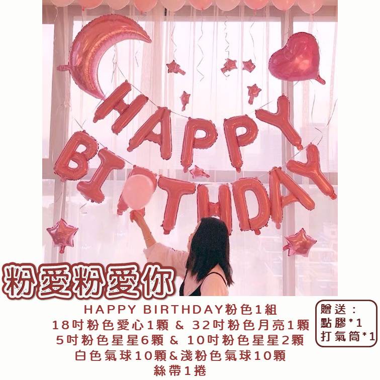 【24H快速出貨】生日派對佈置 驚喜佈置 閨密 慶生 女朋友 KTV佈置 飯店佈置 求婚 告白 驚喜 浪漫 溫馨 套組