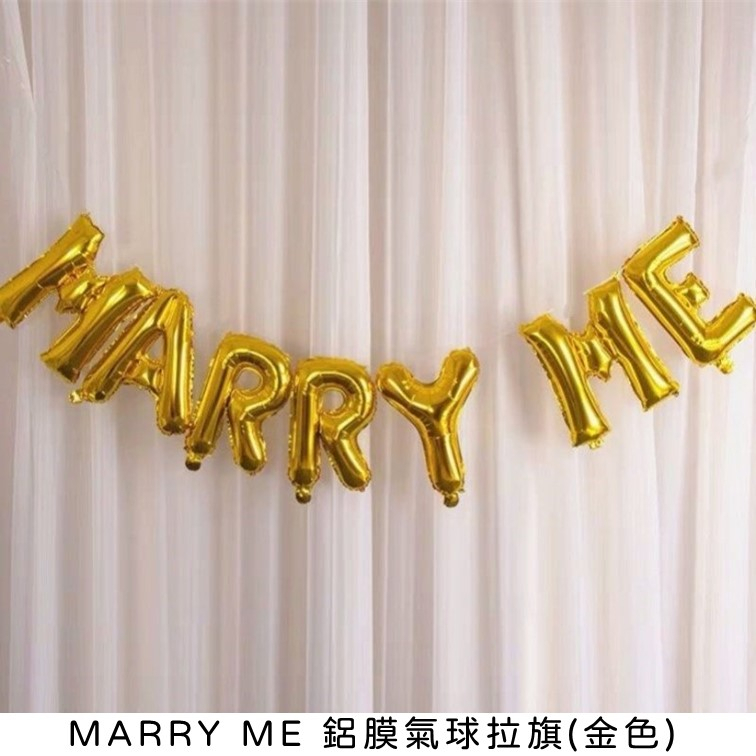 【24H快速出貨】表白|求婚 鋁膜氣球 拉旗 告白 氣球佈置 數字氣球 愛心氣球 嫁給我 浪漫 溫馨 週年紀念日 情侶