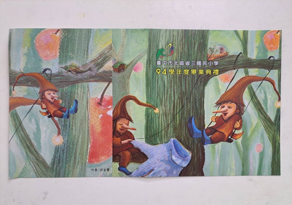 省三國小畢業典禮請柬