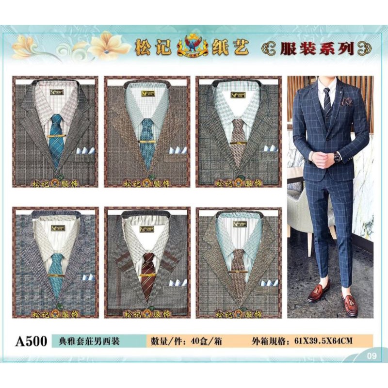 高級西裝 
