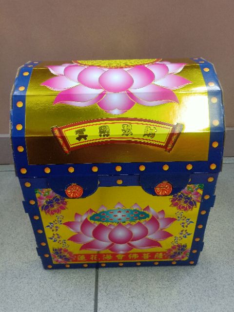 往生百寶箱