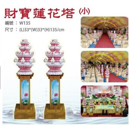 蓮花塔 九轉蓮花座+庫錢寶塔 (大)