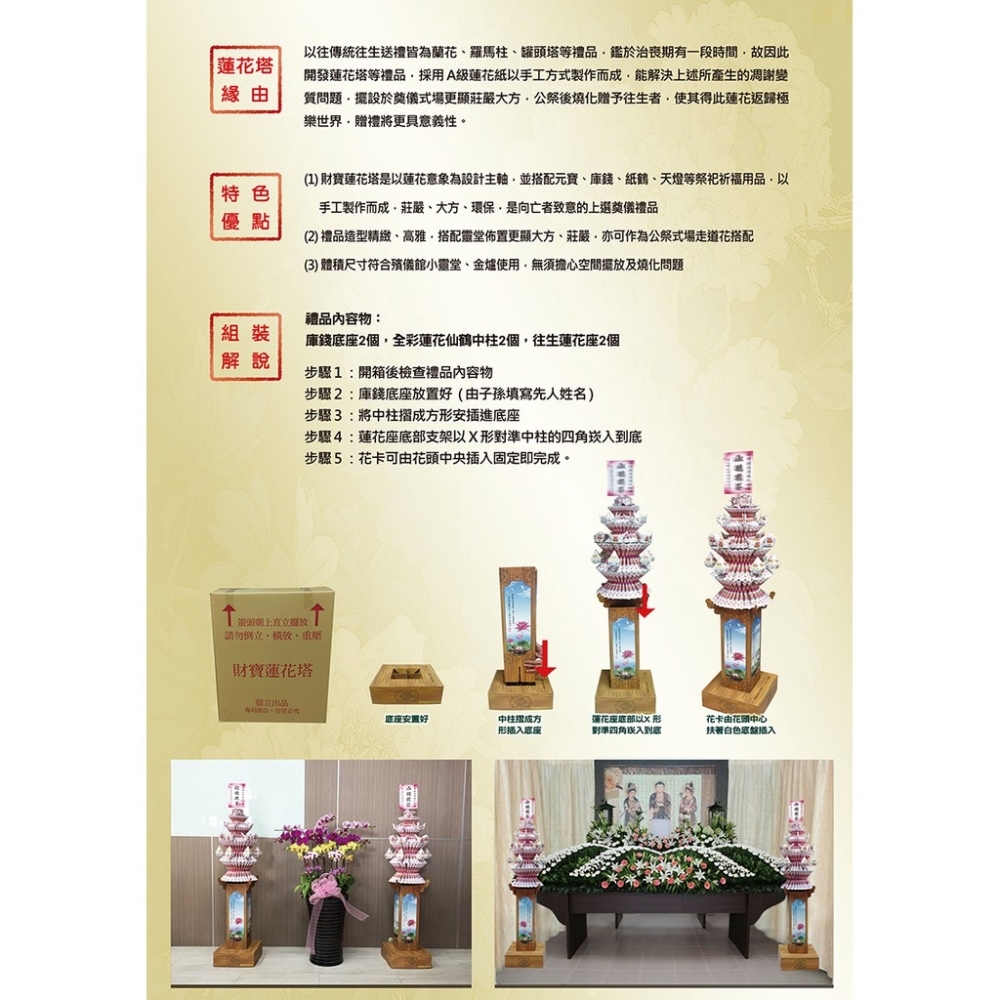 蓮花塔 九轉蓮花座+庫錢寶塔 (大)