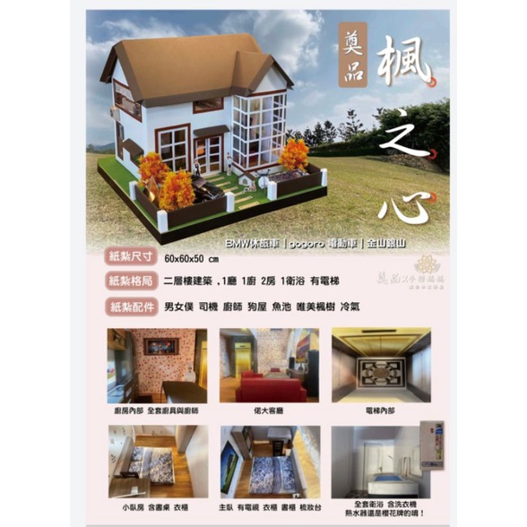 楓之心菜園版 (電梯版)