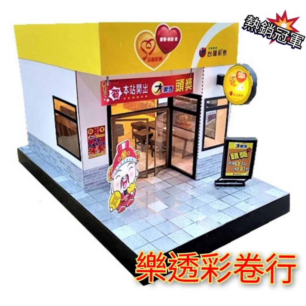 樂透彩卷行