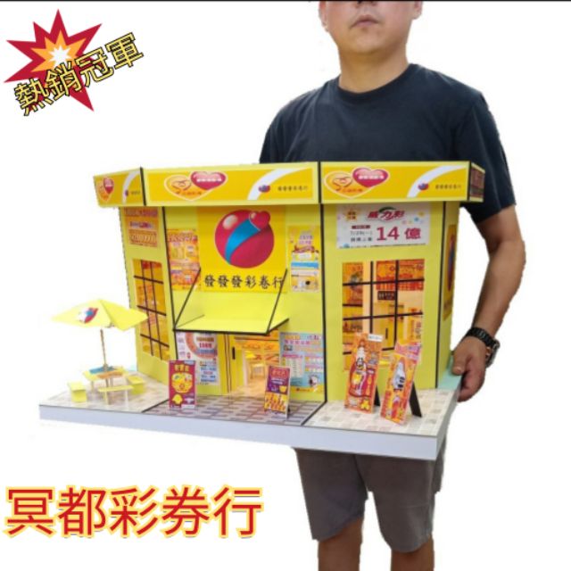 紙紮彩券行